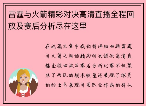 雷霆与火箭精彩对决高清直播全程回放及赛后分析尽在这里